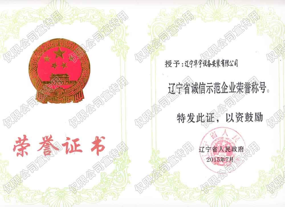 诚信示范企业证书.jpg