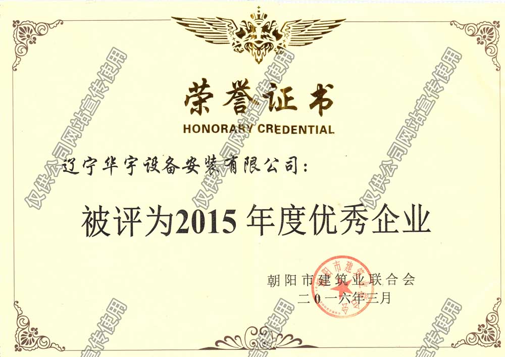 2015优秀企业.jpg