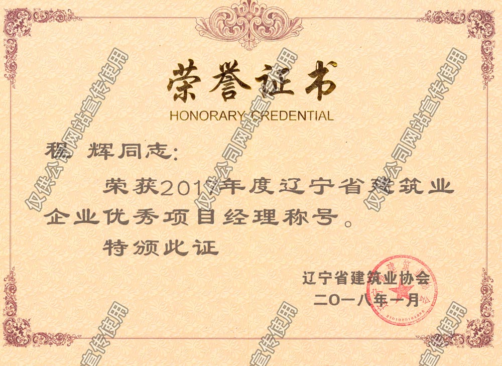 程辉2017省级优秀项目经理.jpg