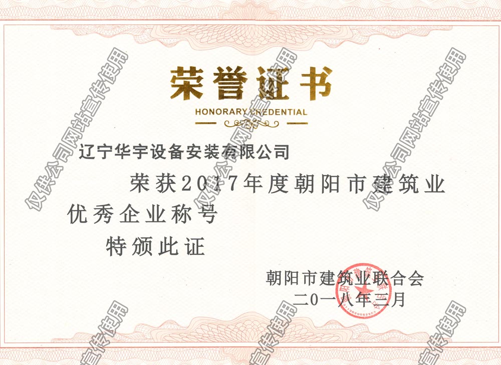 2017朝阳市优秀企业.jpg