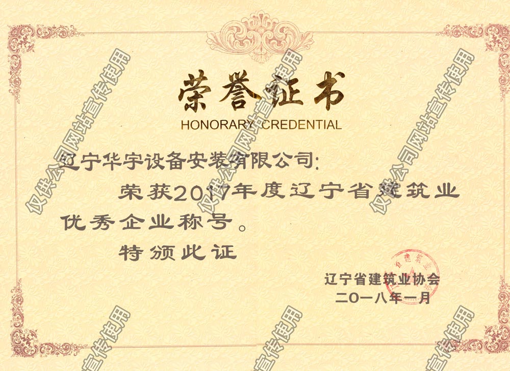 2017省级优秀企业.jpg