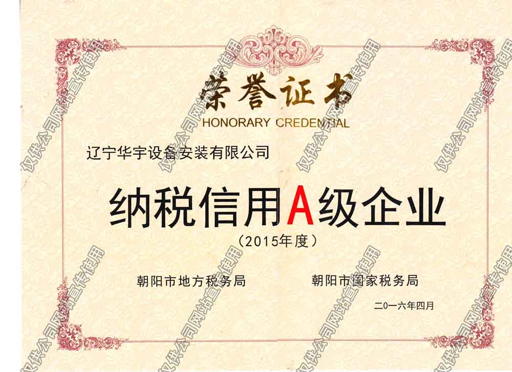 纳税信誉A级证书16年.jpg