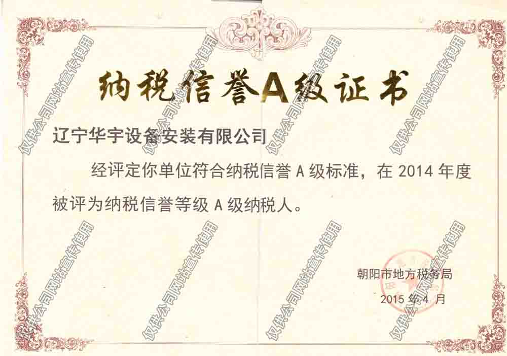纳税信誉A级证书15年.jpg