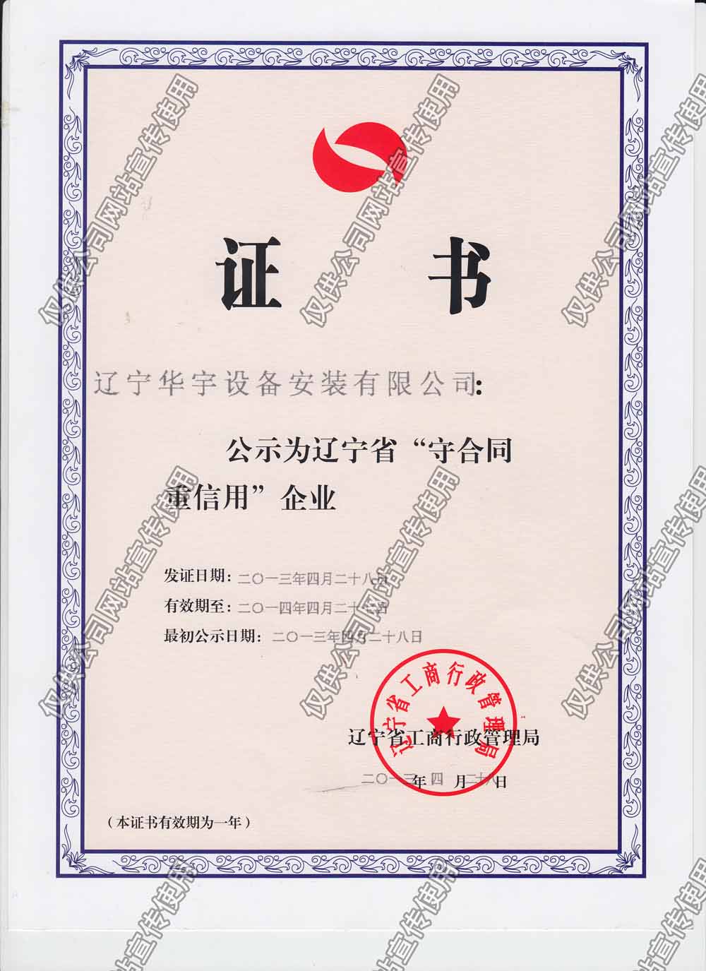 守合同重信用证书2013 .jpg