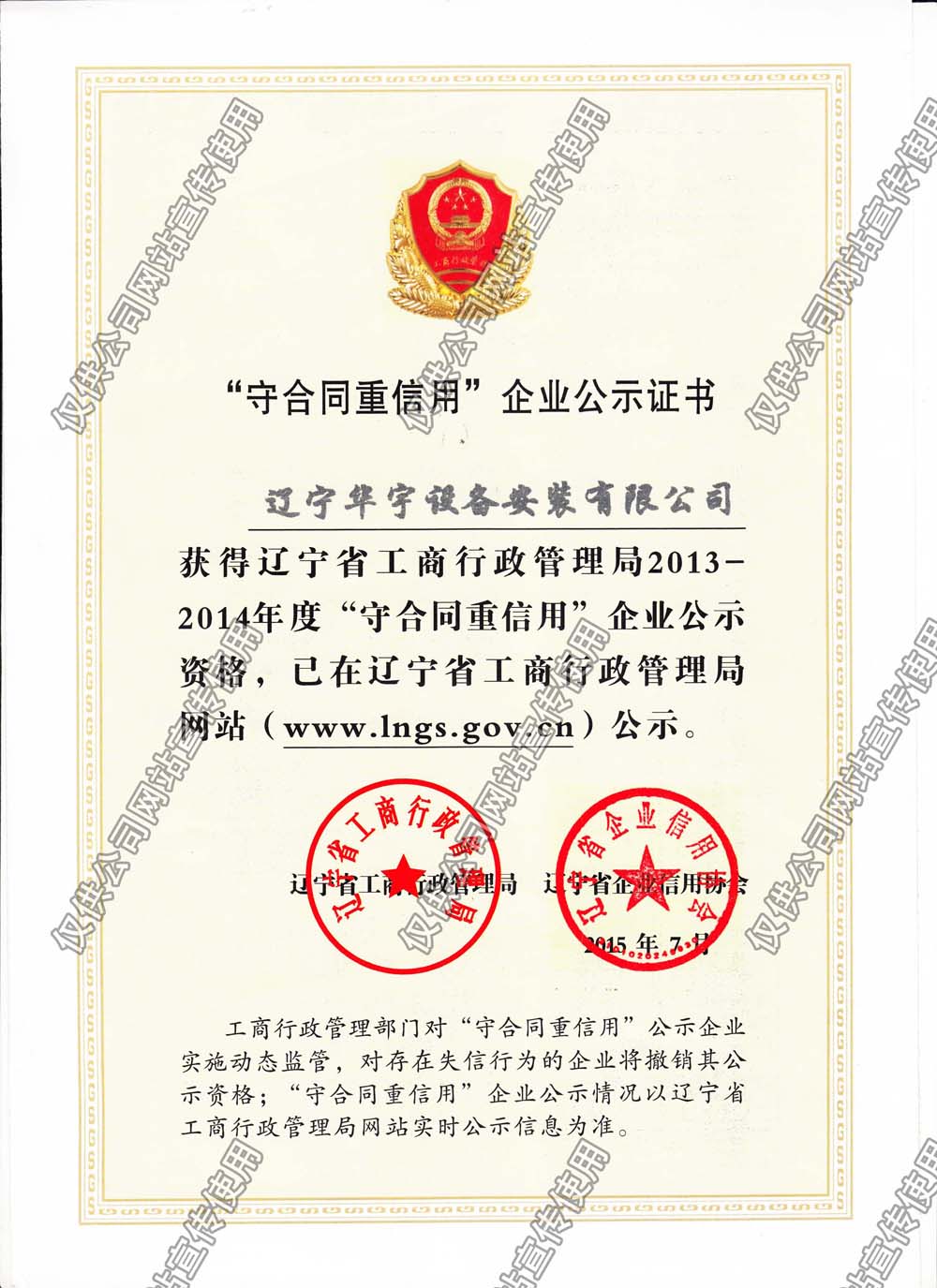守合同重信用证书2015.jpg