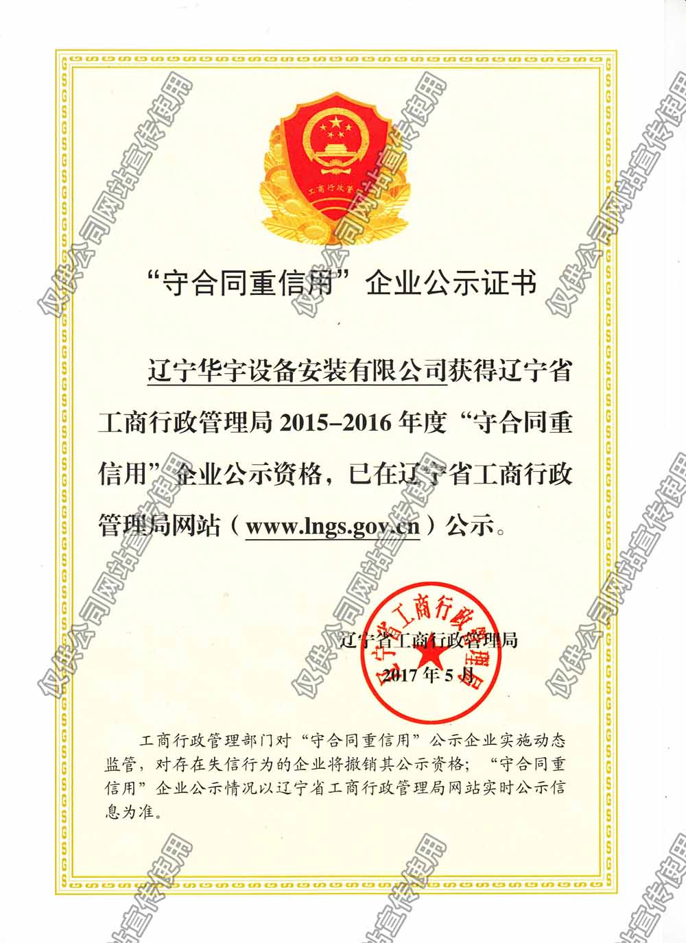守合同重信用证书2017.jpg