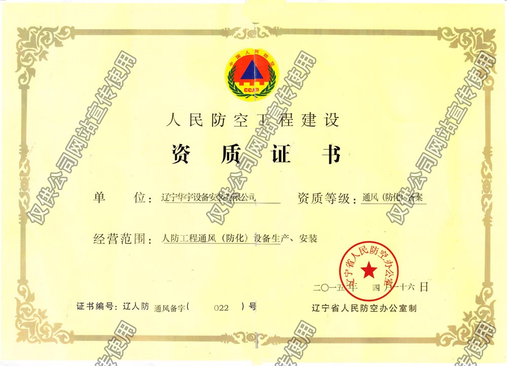 人民防空工程建设备案证书 正本.jpg