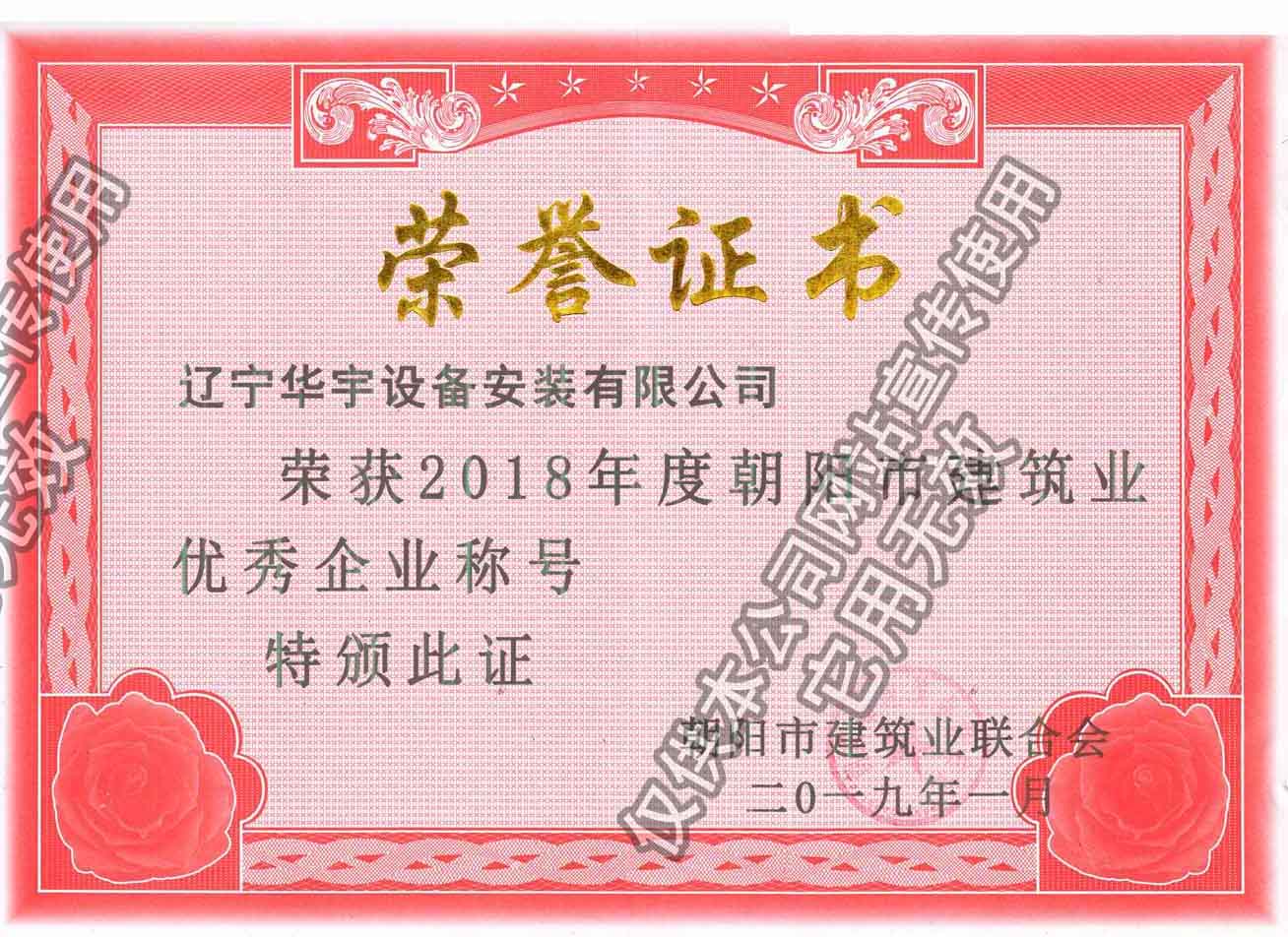 2018朝阳市优秀企业副本.jpg