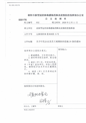 企业及员工防控措施20条_页面_2.jpg