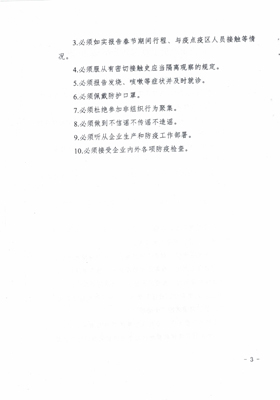 企业及员工防控措施20条_页面_5.jpg