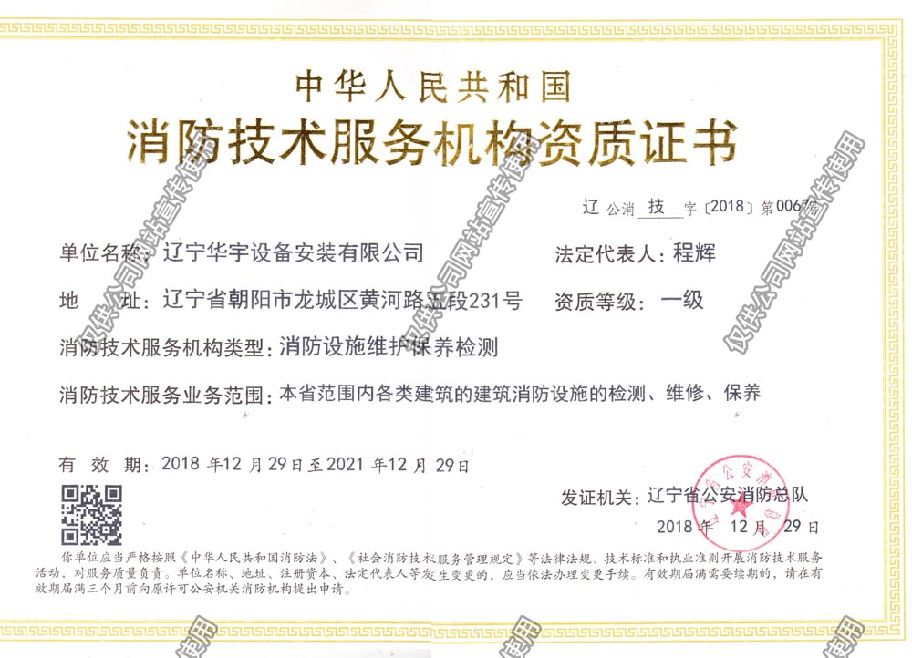消防技术服务机构资质证书正本.jpg