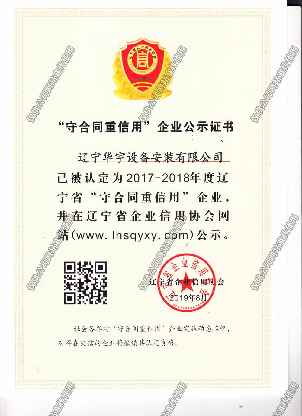 守合同重信用证书2019.jpg
