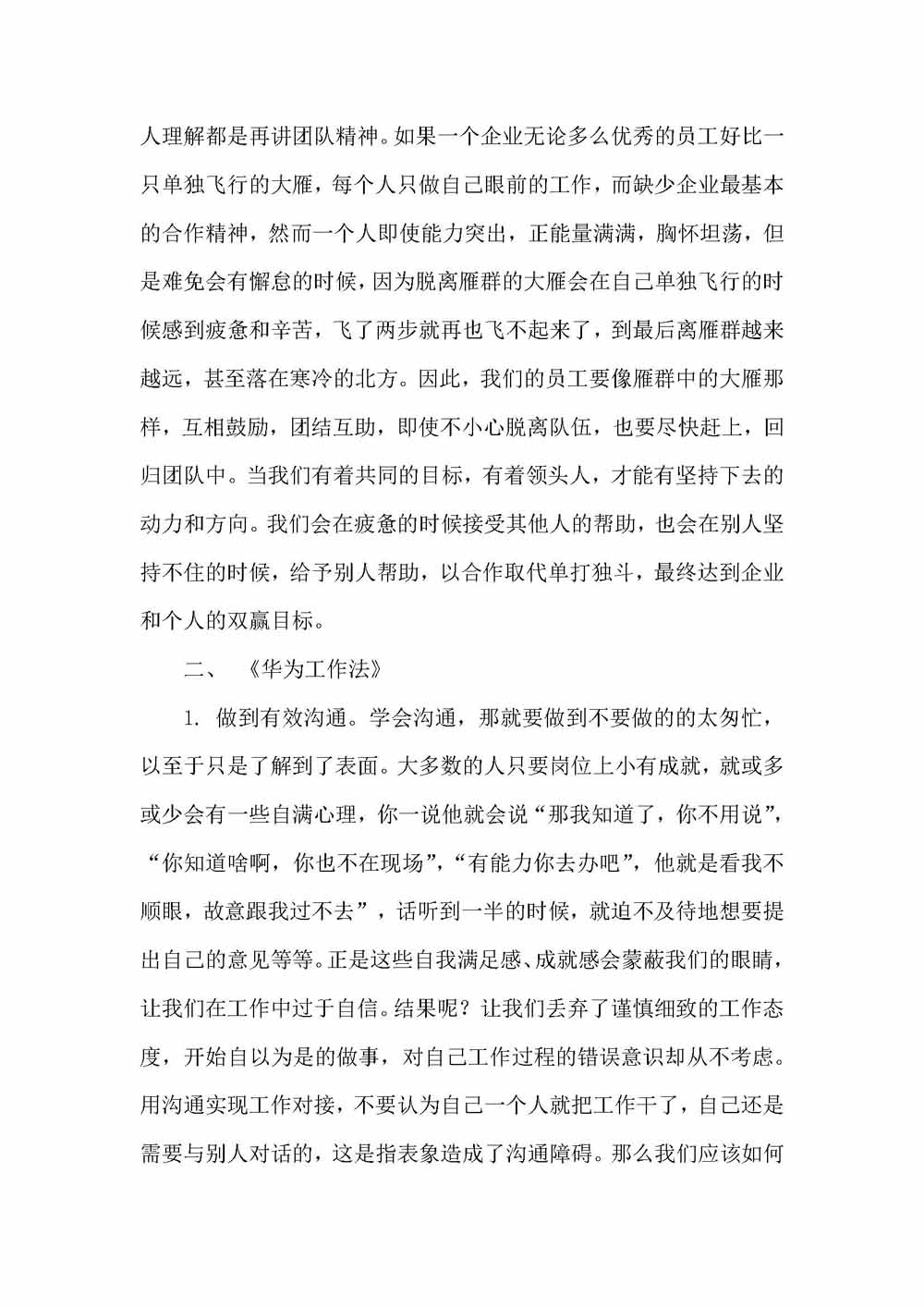 《华为工作法》、《华为管理法》读后感-李建超_页面_3.jpg