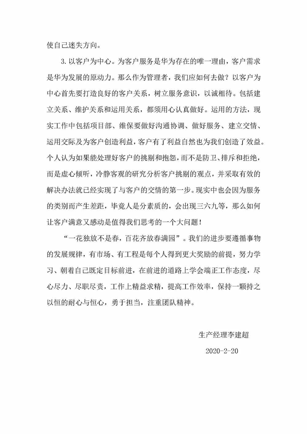 《华为工作法》、《华为管理法》读后感-李建超_页面_5.jpg
