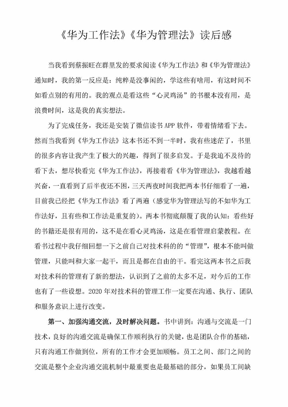 华为两本书读后感_页面_1.jpg