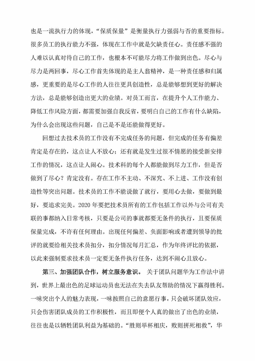 华为两本书读后感_页面_3.jpg