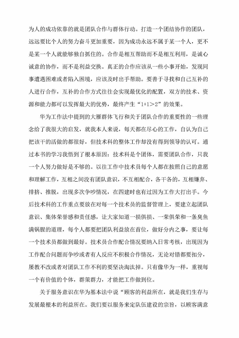 华为两本书读后感_页面_4.jpg