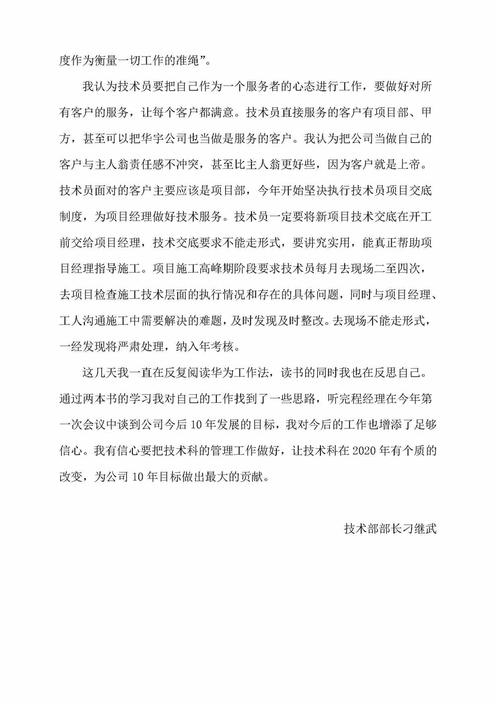 华为两本书读后感_页面_5.jpg