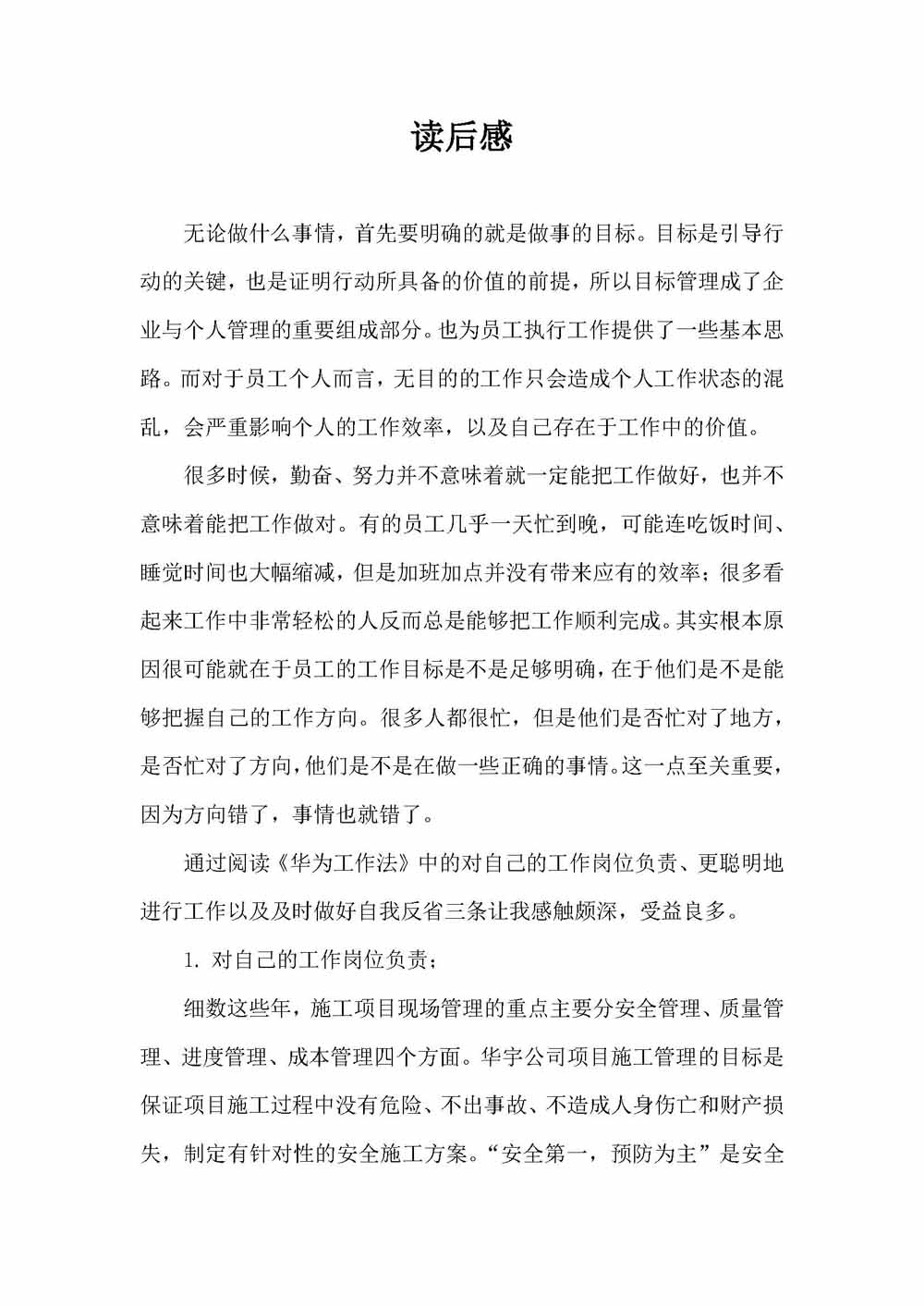 读后感-张东升_页面_1.jpg
