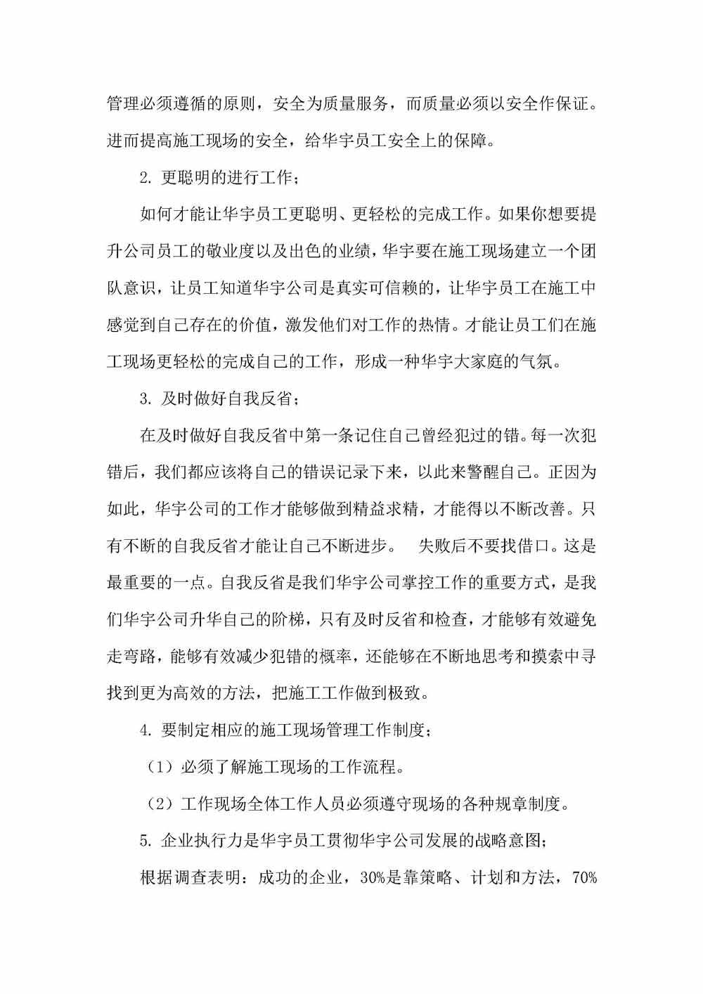 读后感-张东升_页面_2.jpg