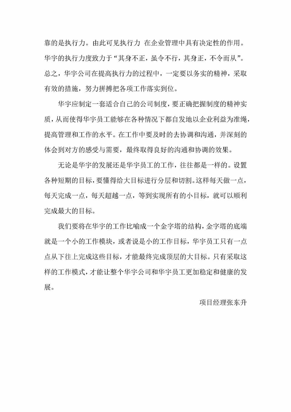 读后感-张东升_页面_3.jpg