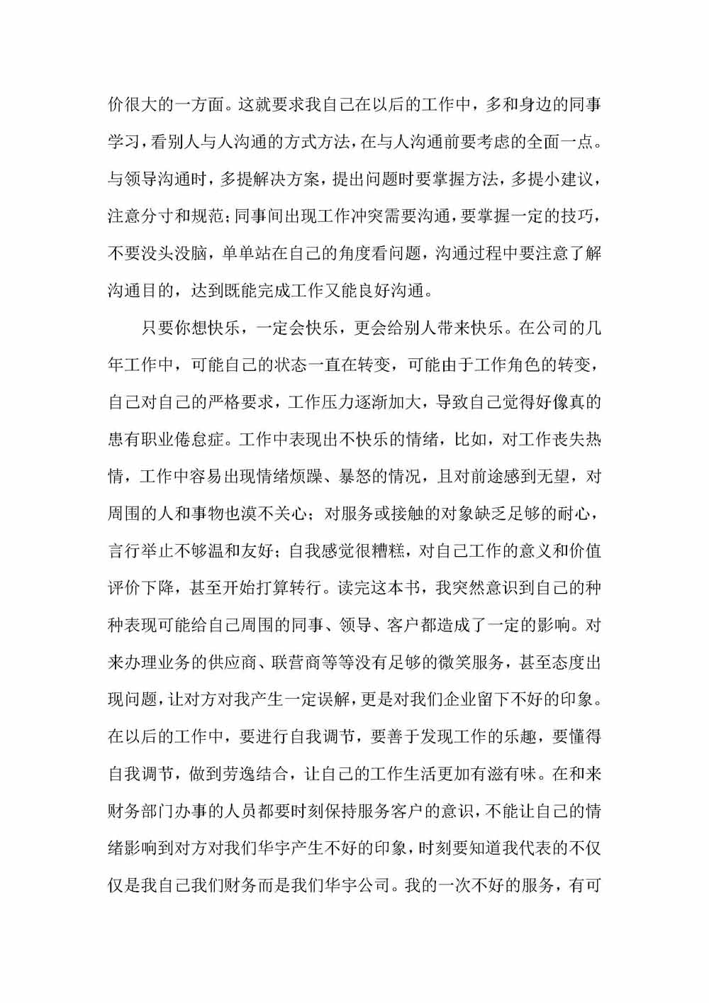 华为工作法读后感_页面_2.jpg