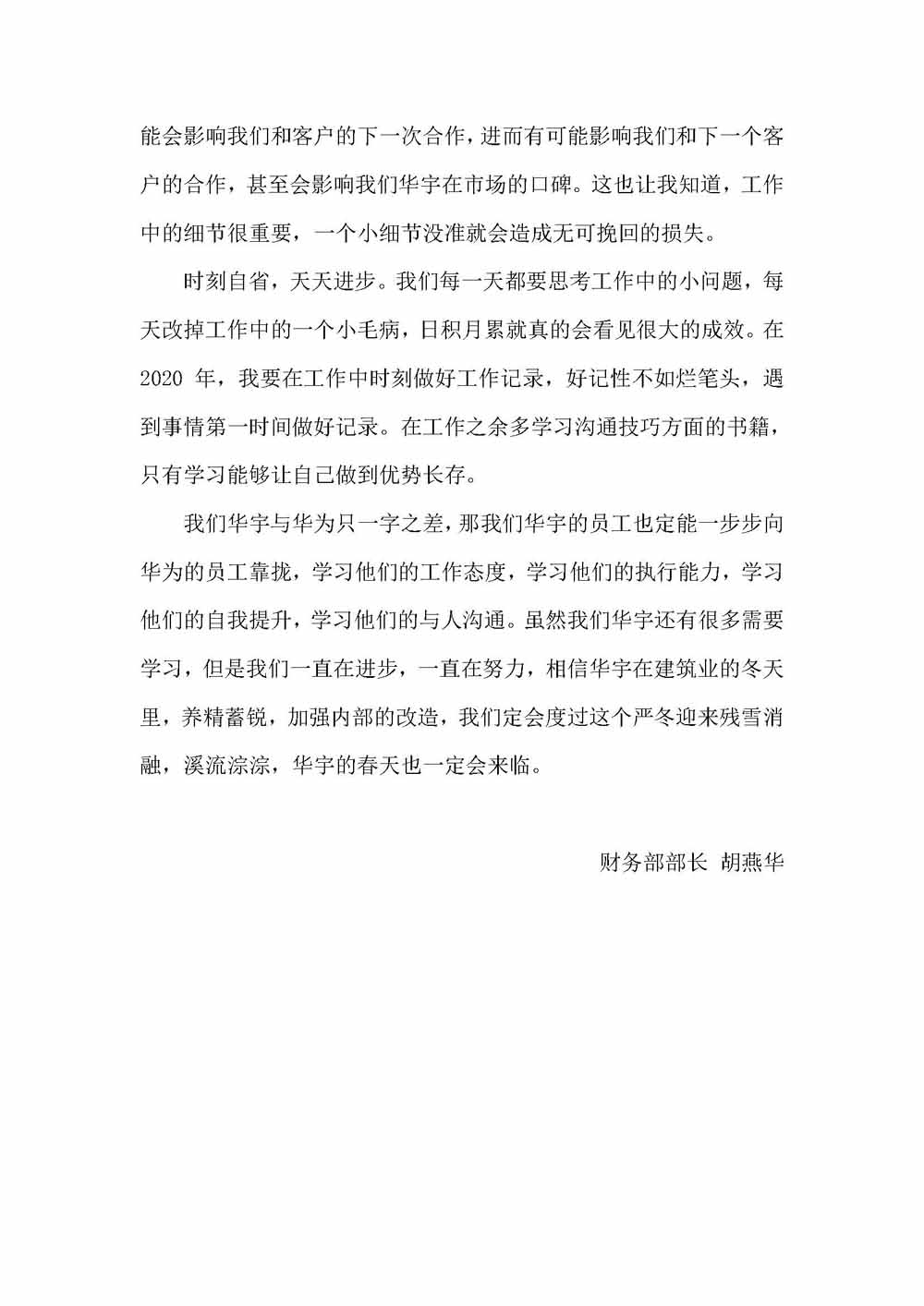 华为工作法读后感_页面_3.jpg