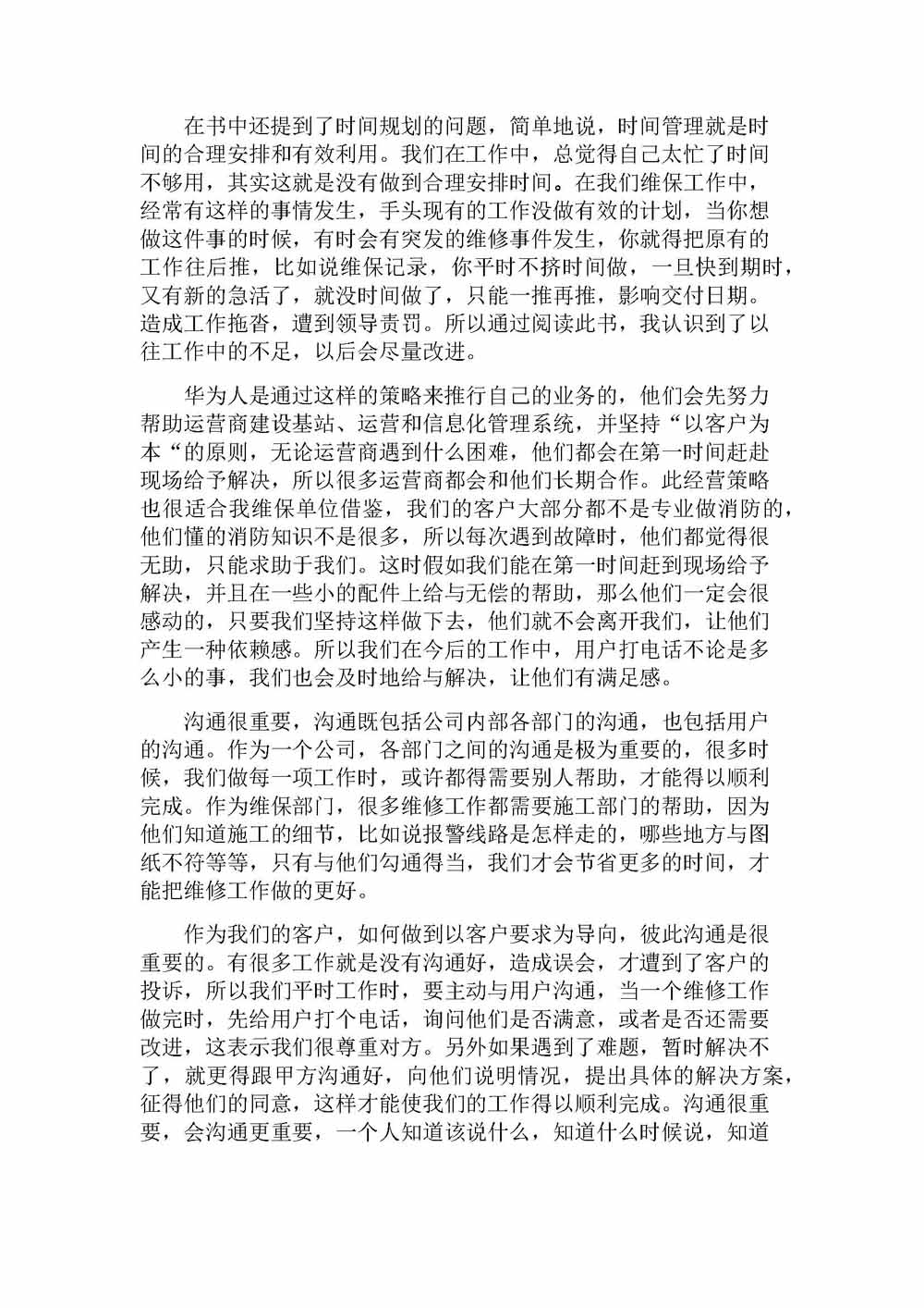 华为工作法读后感-张文辉_页面_2.jpg