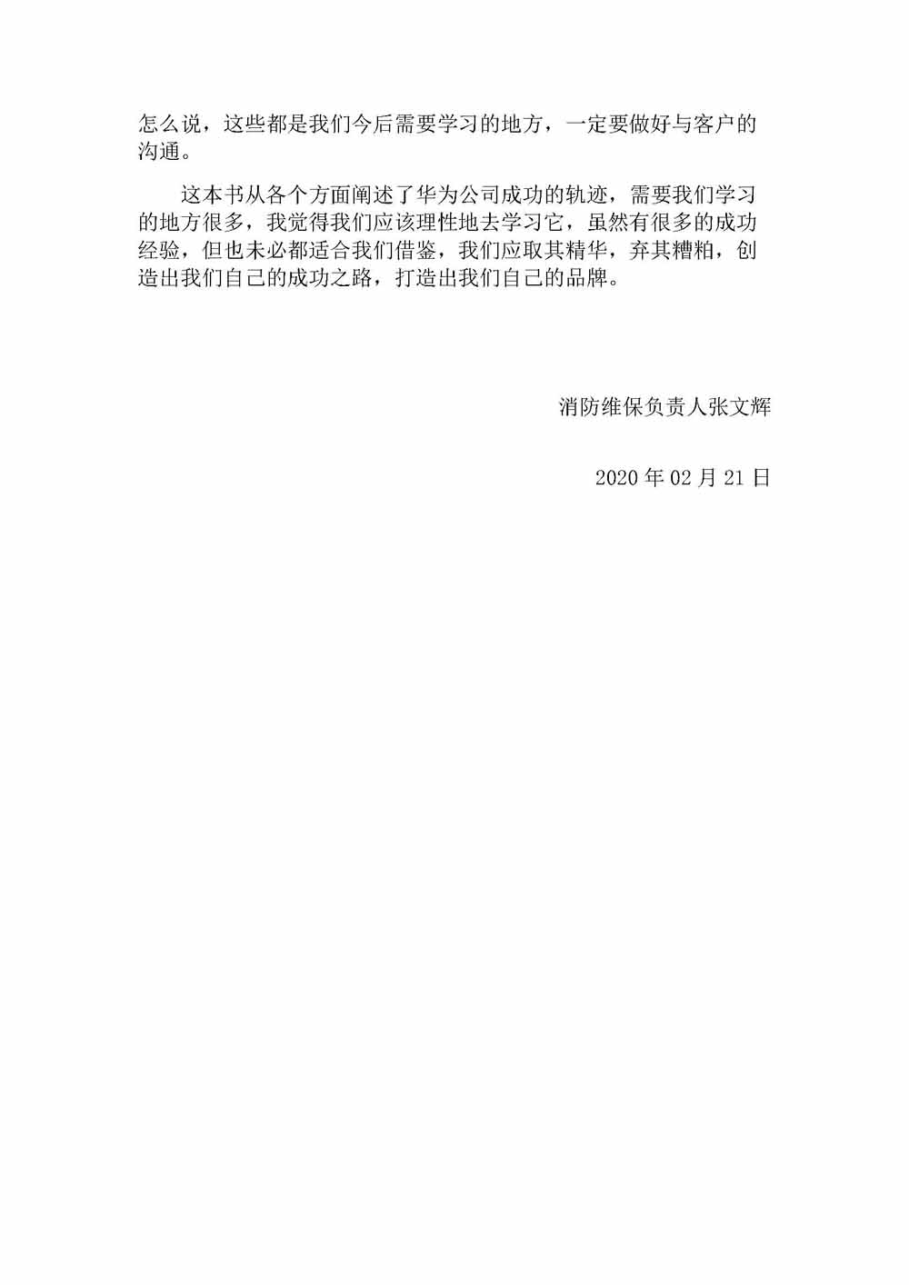 华为工作法读后感-张文辉_页面_3.jpg