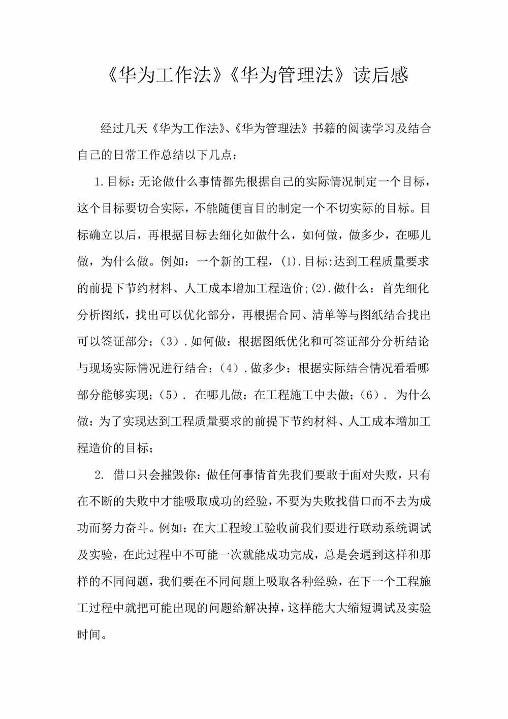 华为书籍读后感-岳洪昌(1)_页面_1.jpg