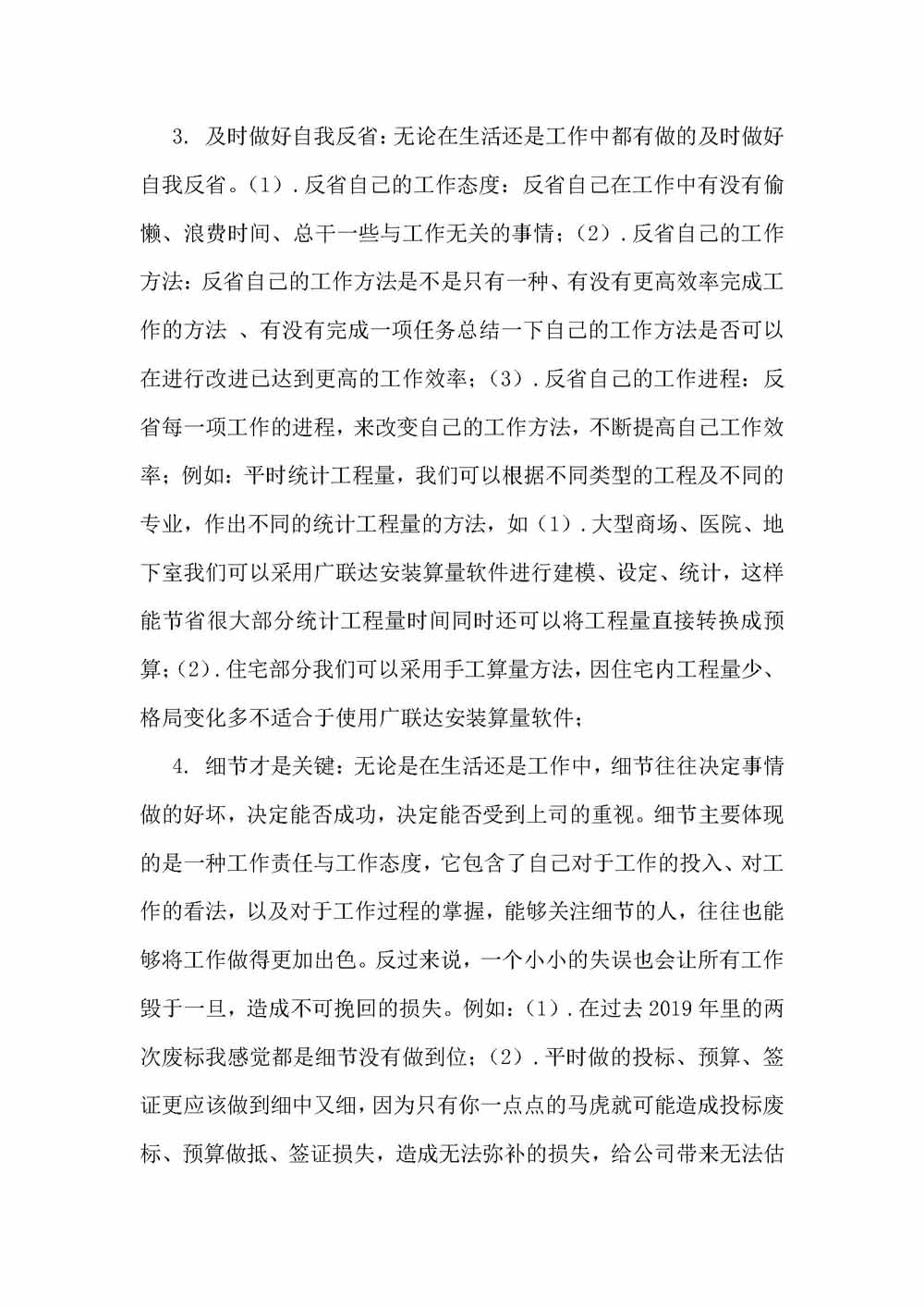 华为书籍读后感-岳洪昌(1)_页面_2.jpg