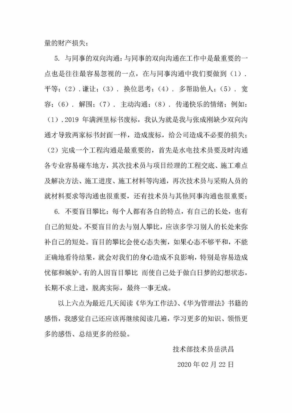 华为书籍读后感-岳洪昌(1)_页面_3.jpg