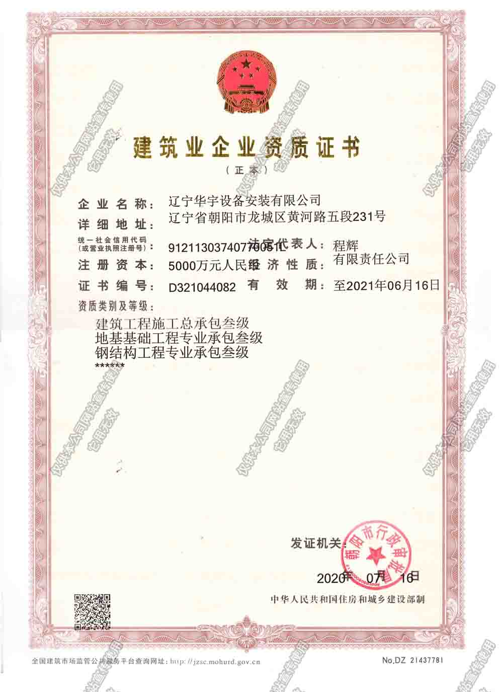 建筑总承包资质正本.jpg