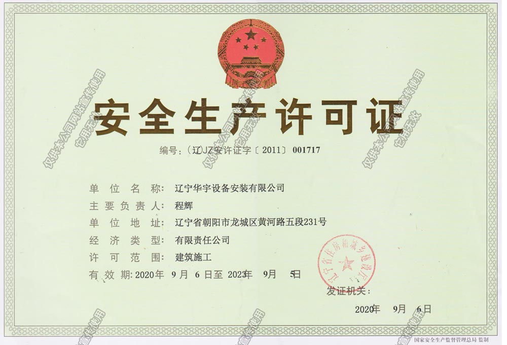 安全生产许可证2020正本.jpg