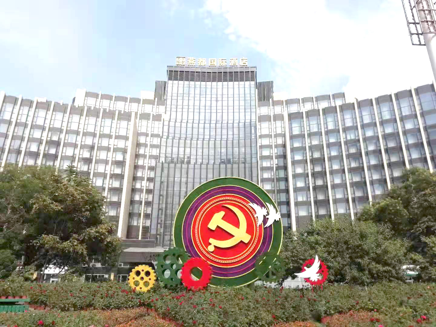 燕都国际酒店.jpg