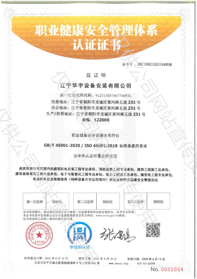 三体系职业健康体系中文.jpg