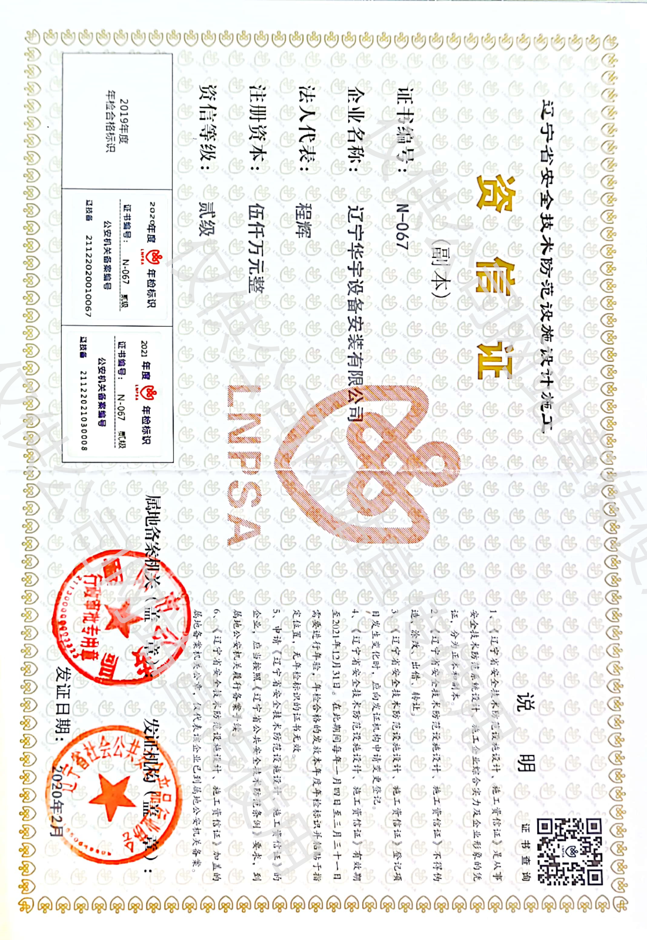 最新安防资质2021.6.jpg